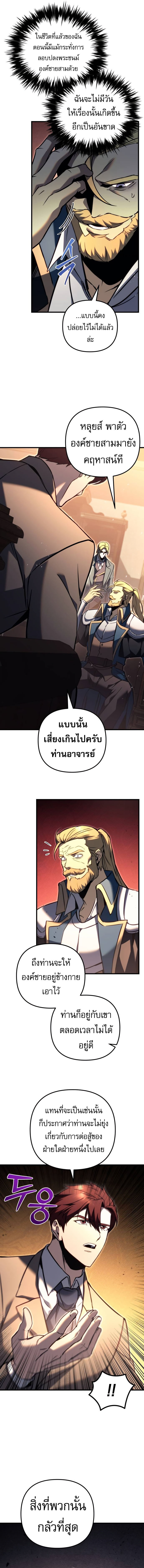 Regressor of the Fallen family ตอนที่ 67 แปลไทย