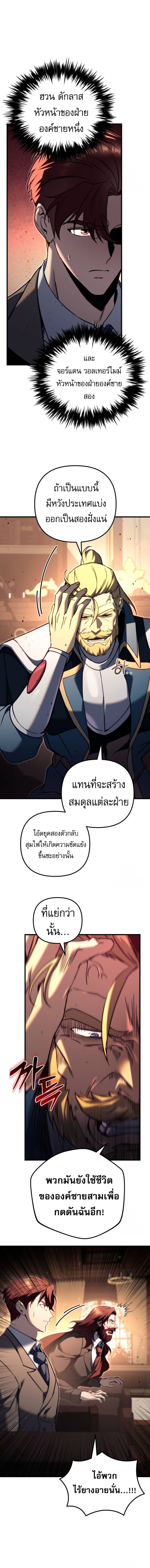 Regressor of the Fallen family ตอนที่ 67 แปลไทย