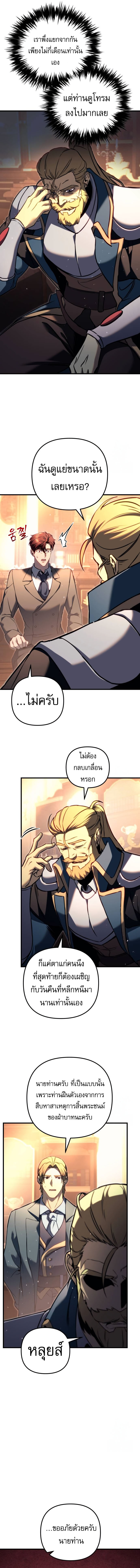 Regressor of the Fallen family ตอนที่ 67 แปลไทย