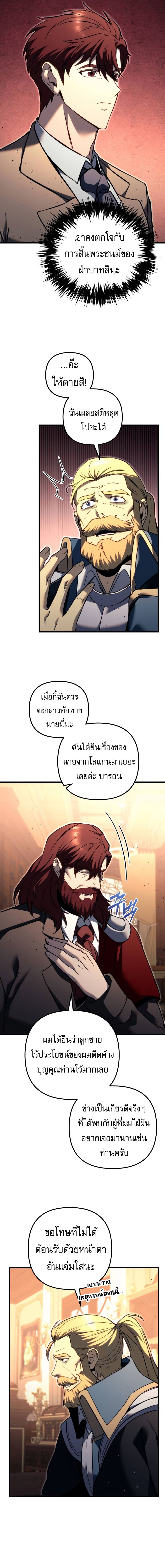 Regressor of the Fallen family ตอนที่ 67 แปลไทย