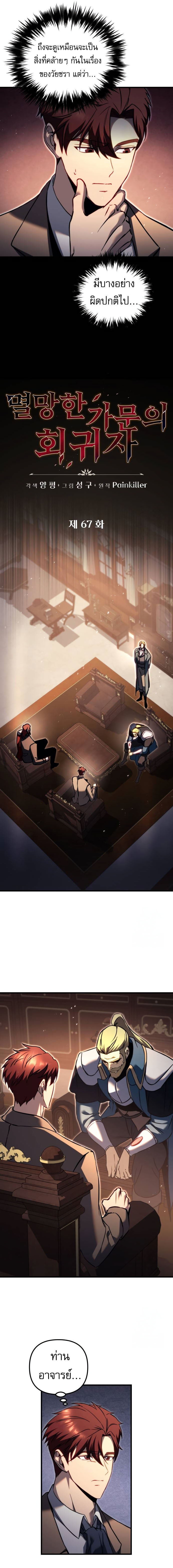 Regressor of the Fallen family ตอนที่ 67 แปลไทย