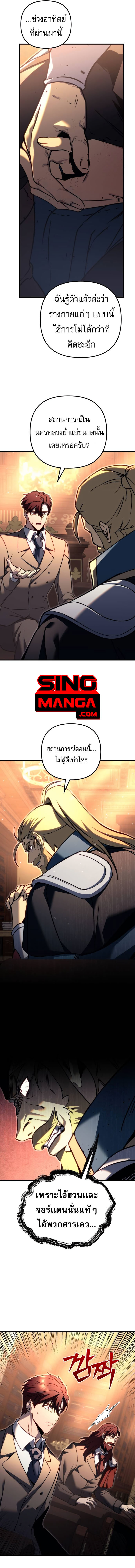 Regressor of the Fallen family ตอนที่ 67 แปลไทย