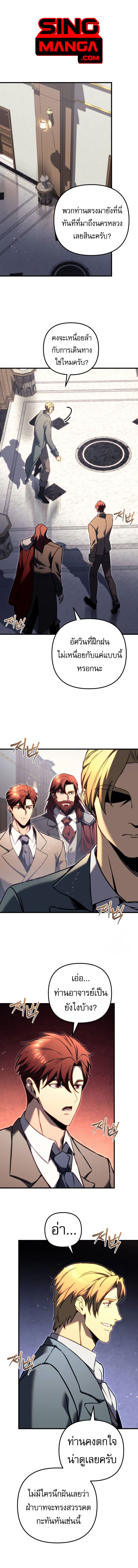 Regressor of the Fallen family ตอนที่ 67 แปลไทย