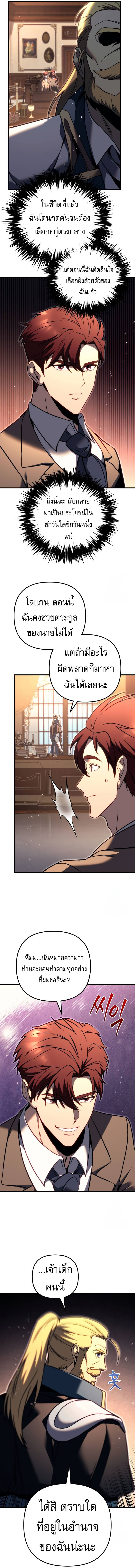 Regressor of the Fallen family ตอนที่ 67 แปลไทย
