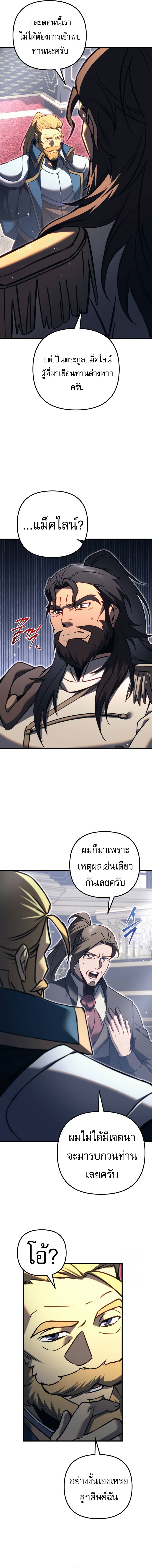 Regressor of the Fallen family ตอนที่ 67 แปลไทย