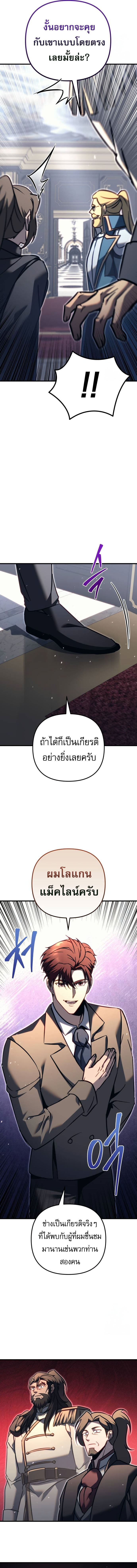 Regressor of the Fallen family ตอนที่ 67 แปลไทย
