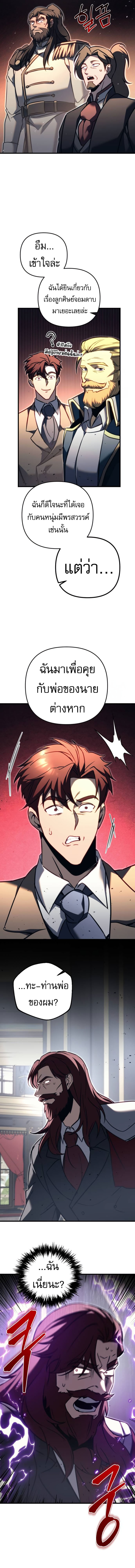 Regressor of the Fallen family ตอนที่ 67 แปลไทย