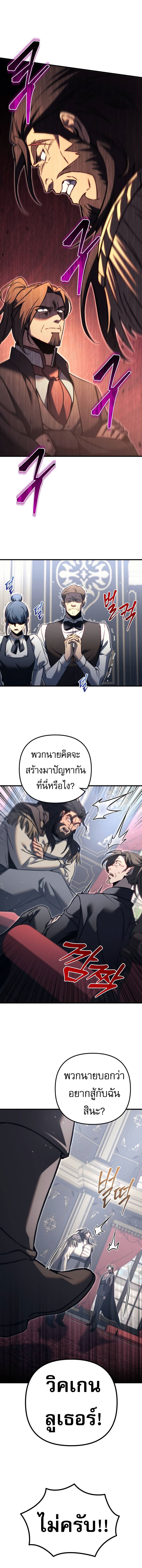 Regressor of the Fallen family ตอนที่ 67 แปลไทย
