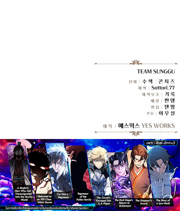 Regressor of the Fallen family ตอนที่ 67 แปลไทย