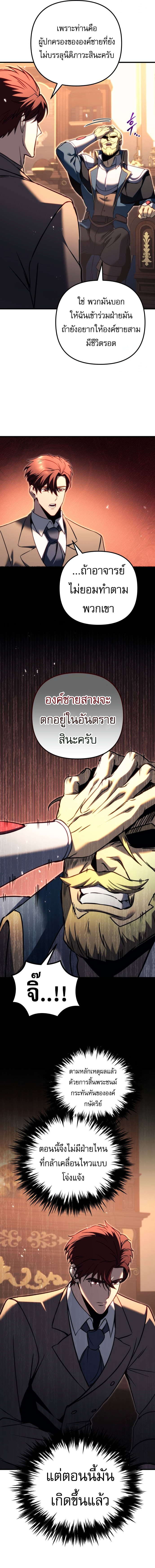 Regressor of the Fallen family ตอนที่ 67 แปลไทย