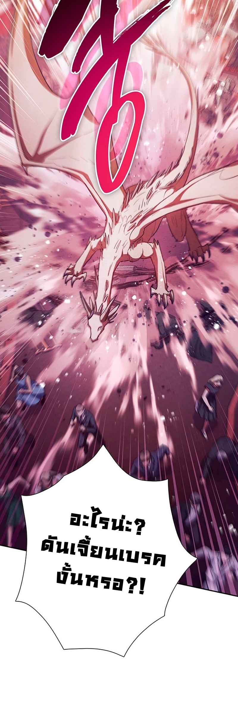 My S-Class Hunters (The S-Classes That I Raised) ตอนที่ 116 แปลไทย