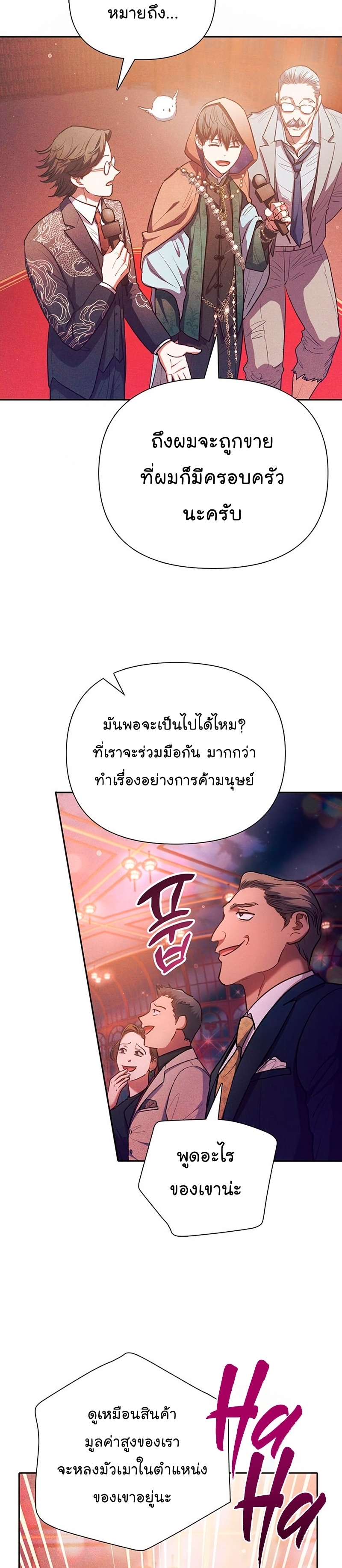 My S-Class Hunters (The S-Classes That I Raised) ตอนที่ 116 แปลไทย
