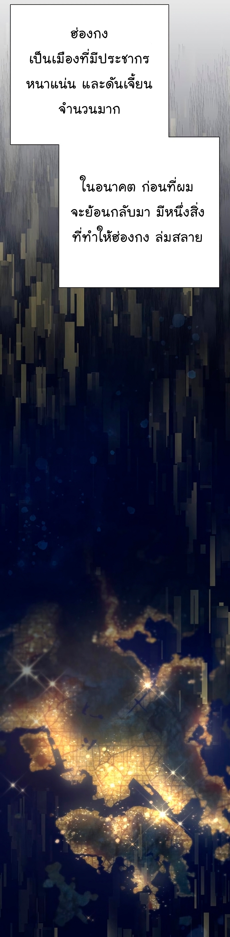 My S-Class Hunters (The S-Classes That I Raised) ตอนที่ 116 แปลไทย