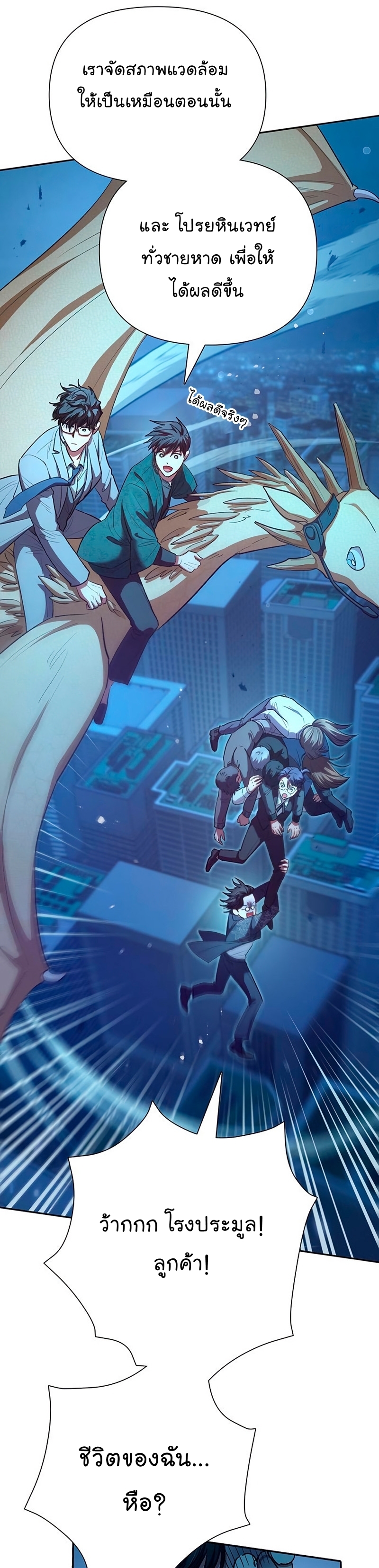 My S-Class Hunters (The S-Classes That I Raised) ตอนที่ 116 แปลไทย