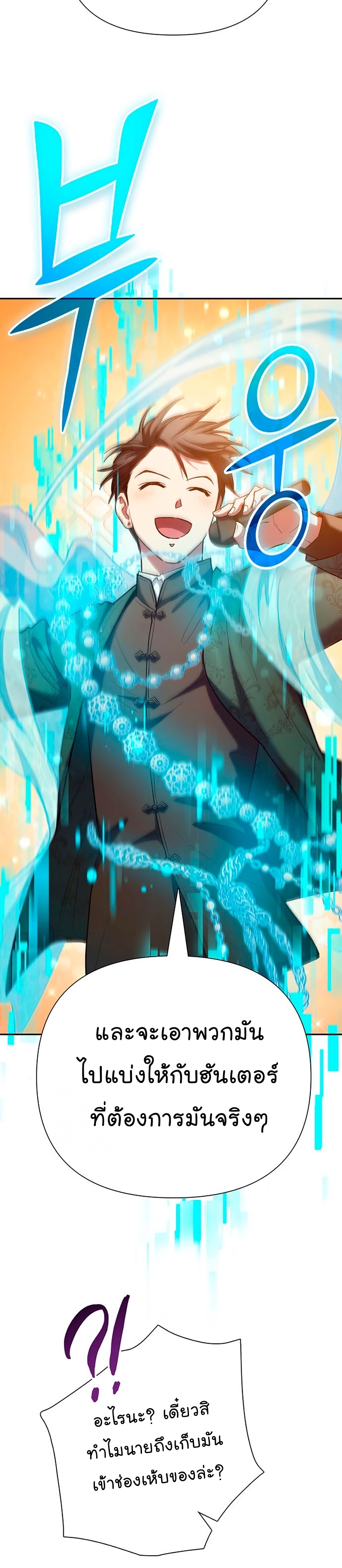 My S-Class Hunters (The S-Classes That I Raised) ตอนที่ 116 แปลไทย