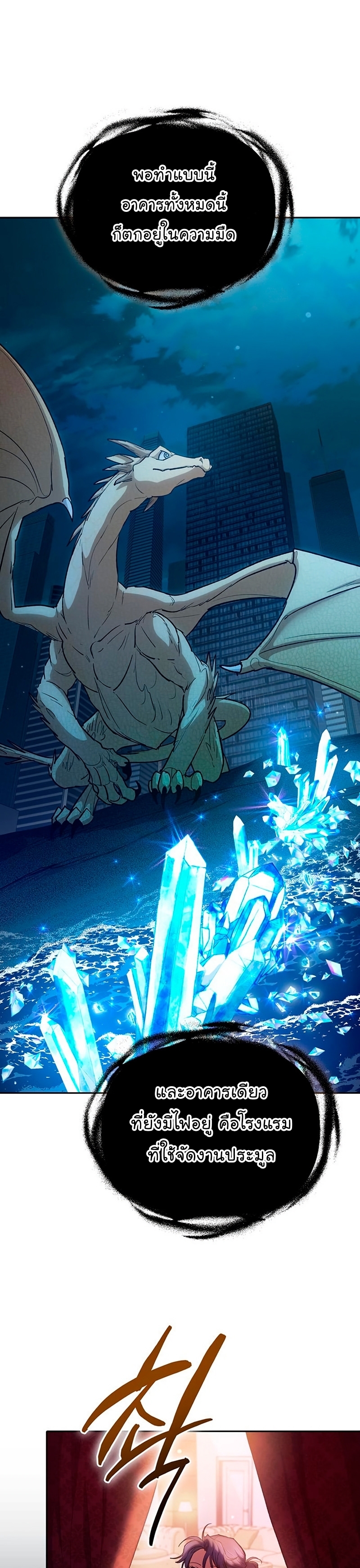 My S-Class Hunters (The S-Classes That I Raised) ตอนที่ 116 แปลไทย