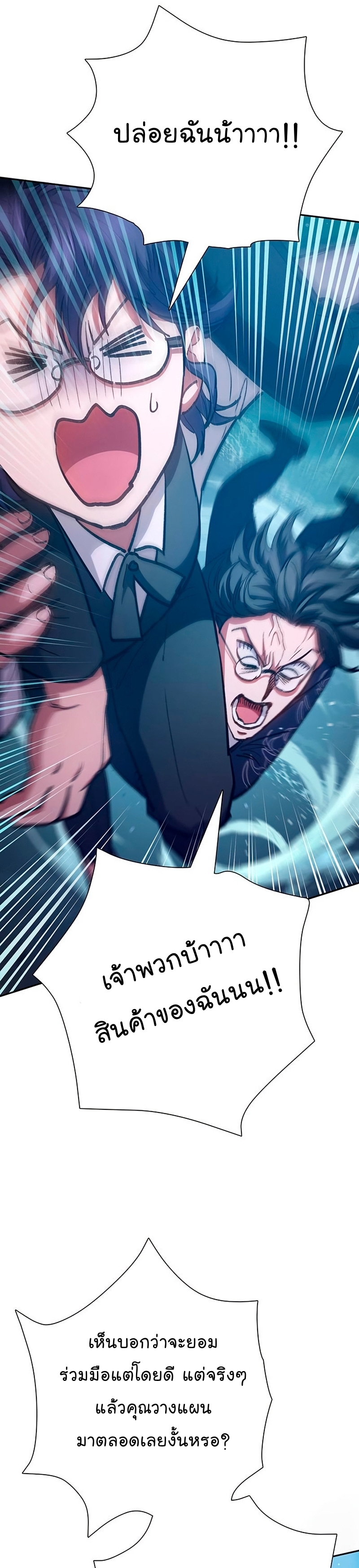 My S-Class Hunters (The S-Classes That I Raised) ตอนที่ 116 แปลไทย
