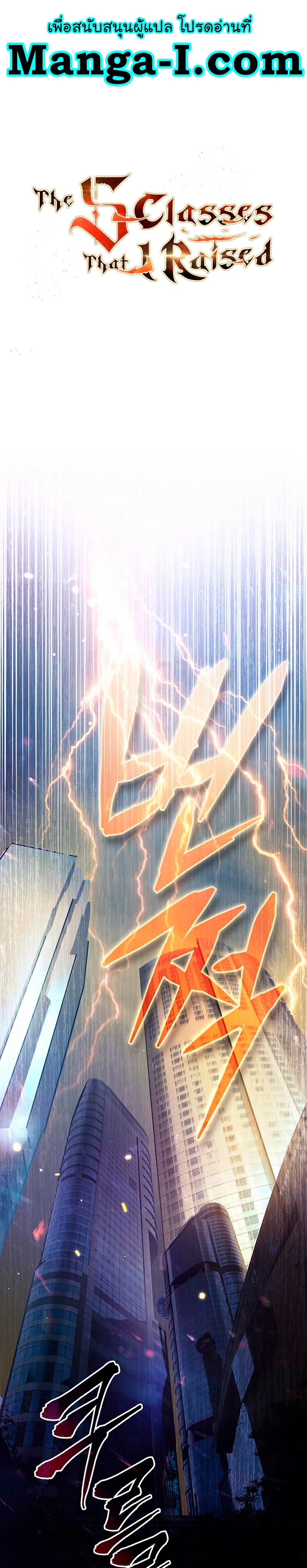My S-Class Hunters (The S-Classes That I Raised) ตอนที่ 116 แปลไทย