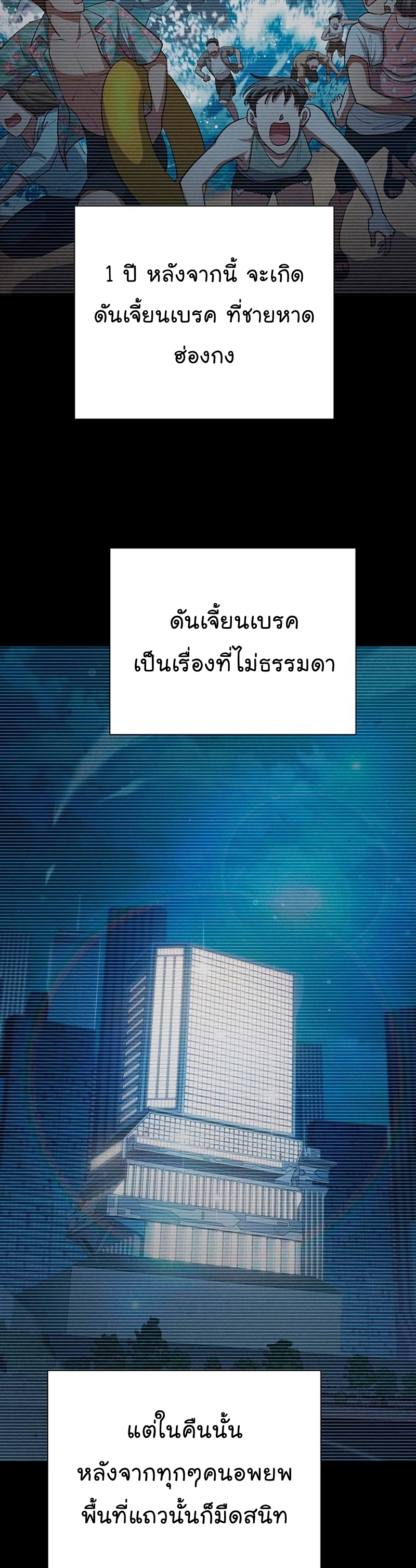 My S-Class Hunters (The S-Classes That I Raised) ตอนที่ 116 แปลไทย