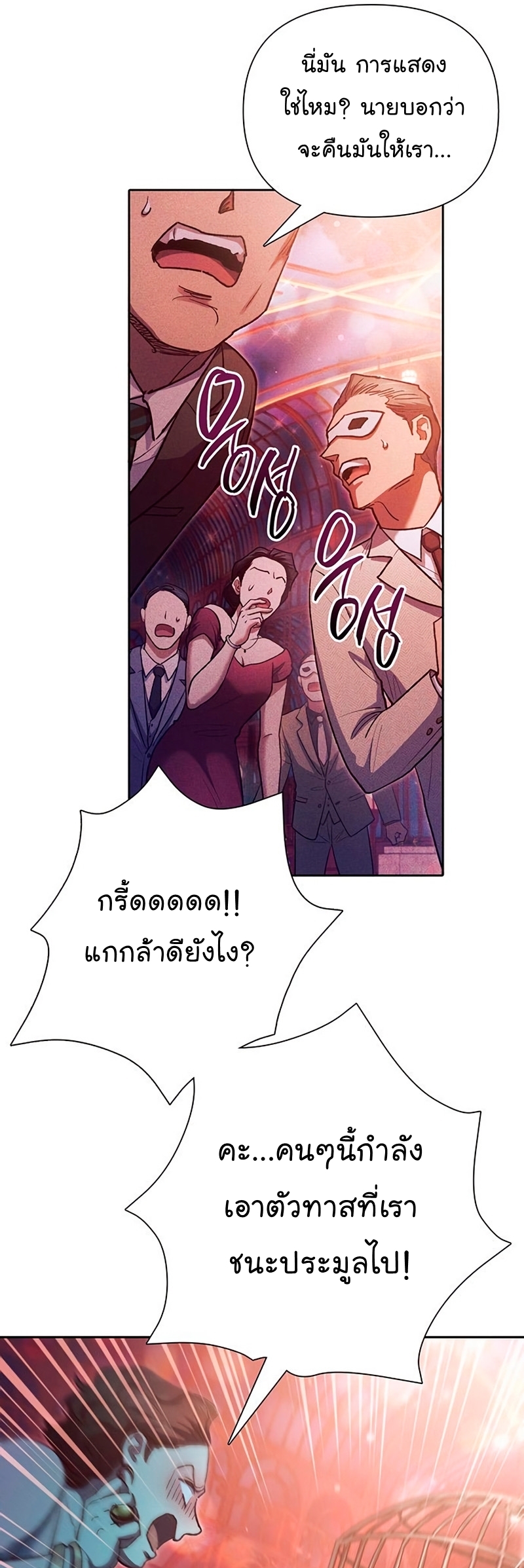 My S-Class Hunters (The S-Classes That I Raised) ตอนที่ 116 แปลไทย
