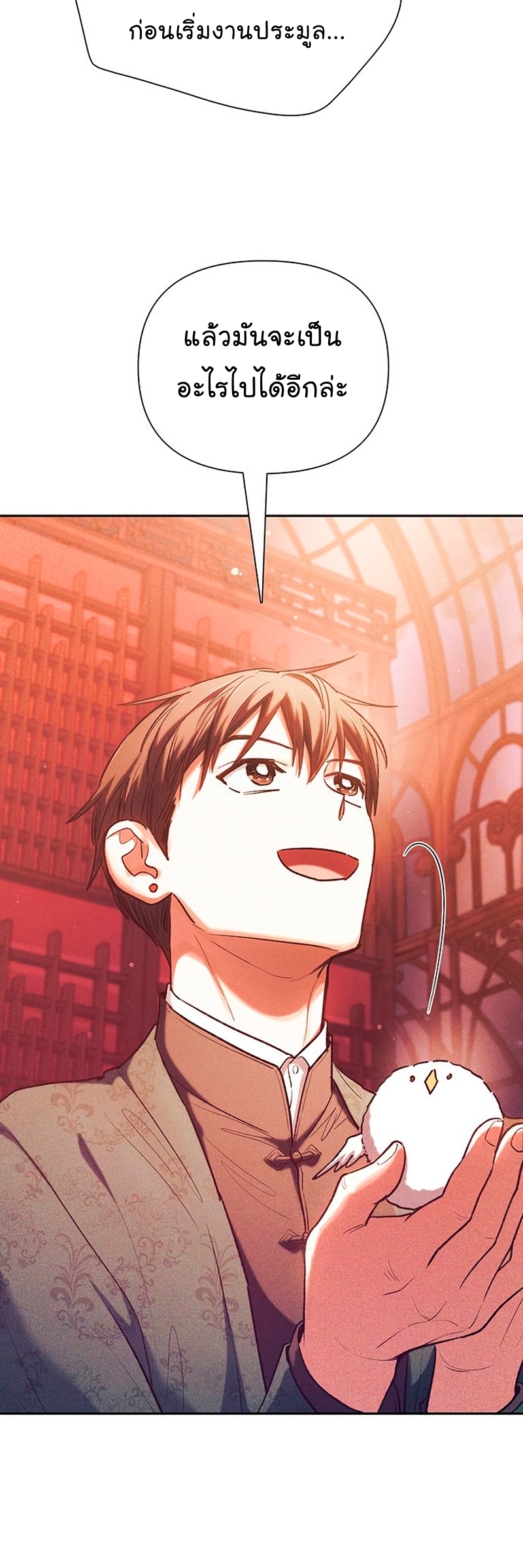 My S-Class Hunters (The S-Classes That I Raised) ตอนที่ 116 แปลไทย