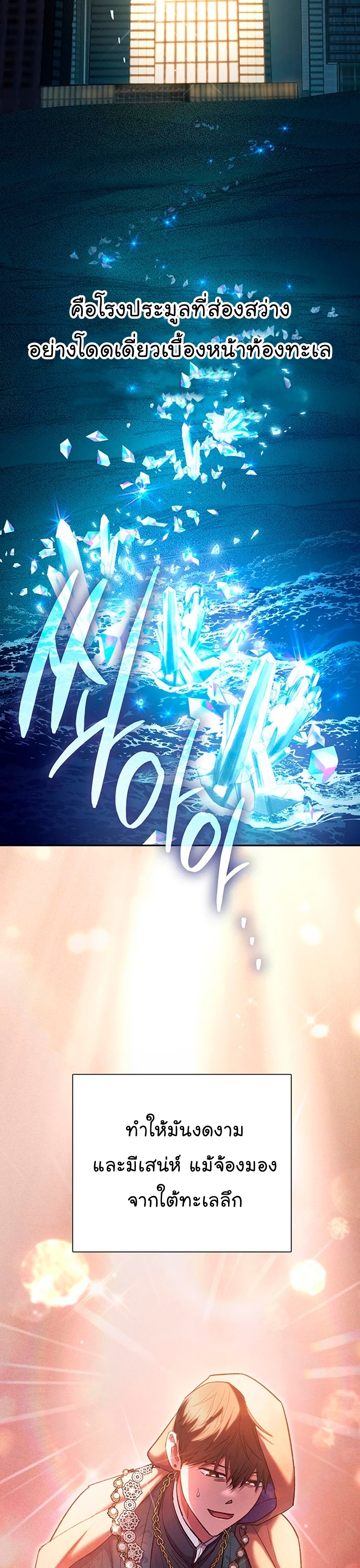 My S-Class Hunters (The S-Classes That I Raised) ตอนที่ 116 แปลไทย