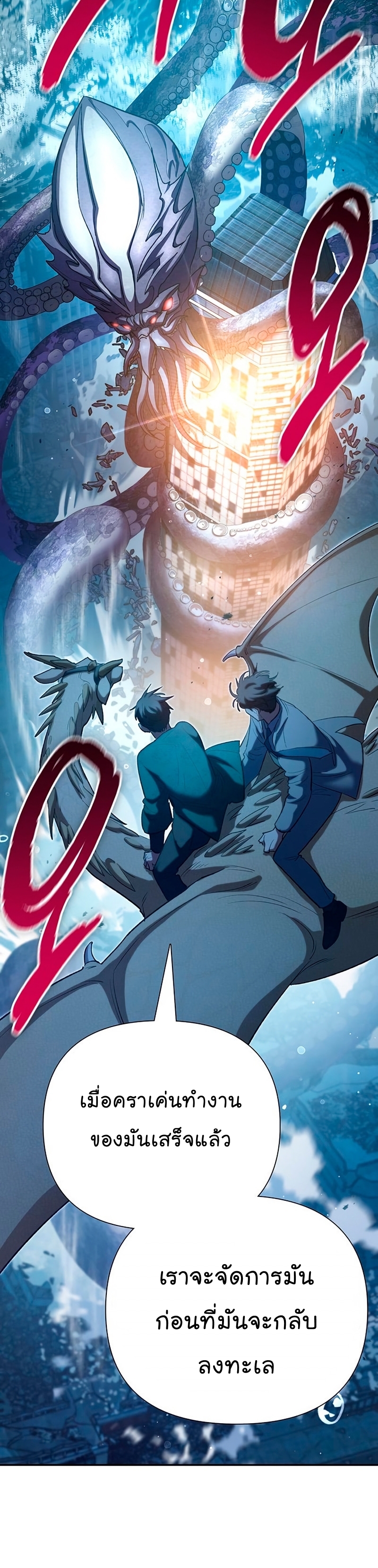 My S-Class Hunters (The S-Classes That I Raised) ตอนที่ 116 แปลไทย