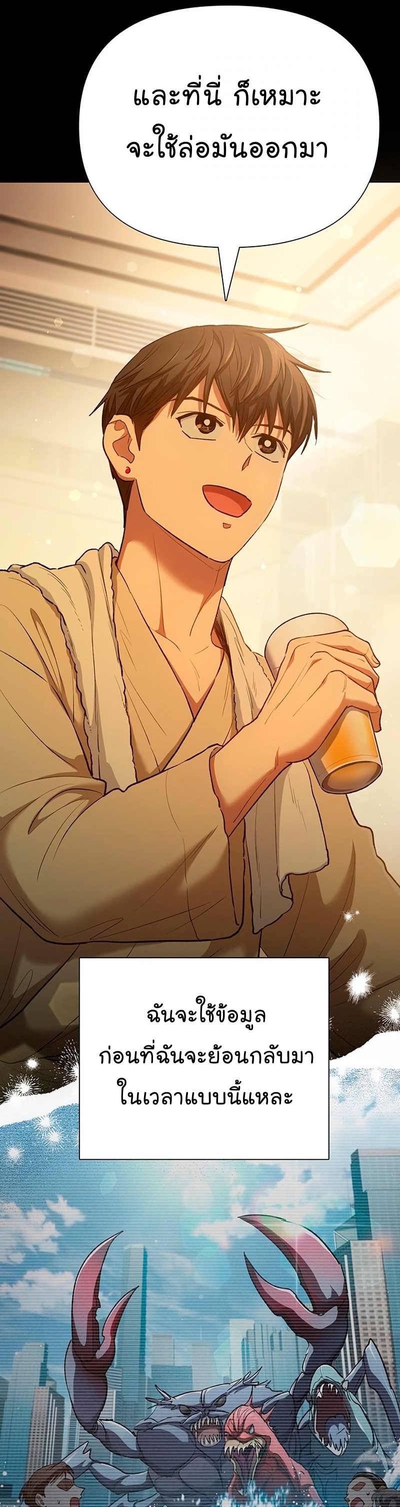 My S-Class Hunters (The S-Classes That I Raised) ตอนที่ 116 แปลไทย