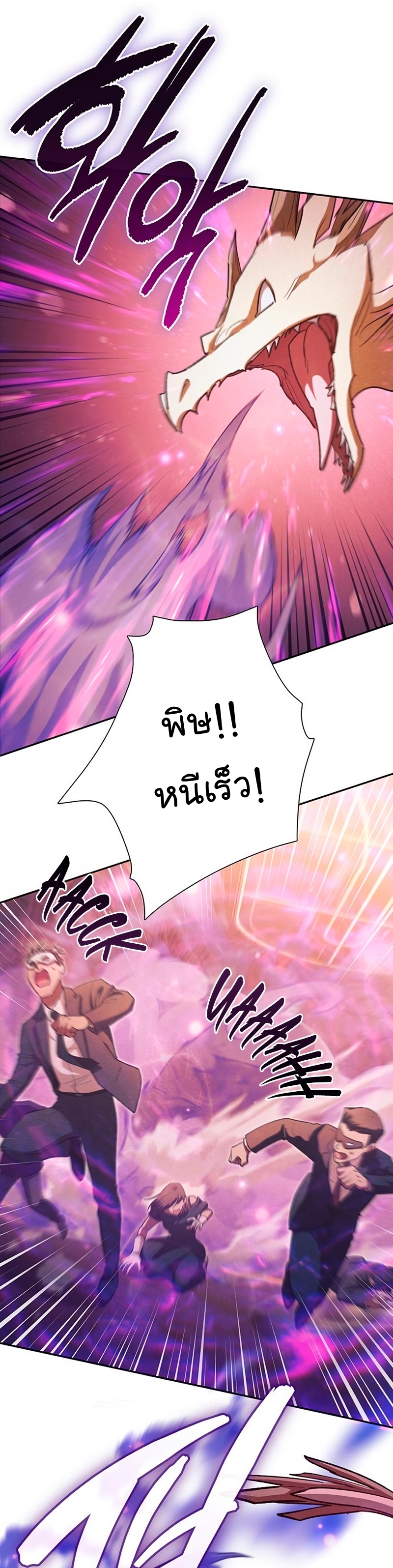 My S-Class Hunters (The S-Classes That I Raised) ตอนที่ 116 แปลไทย