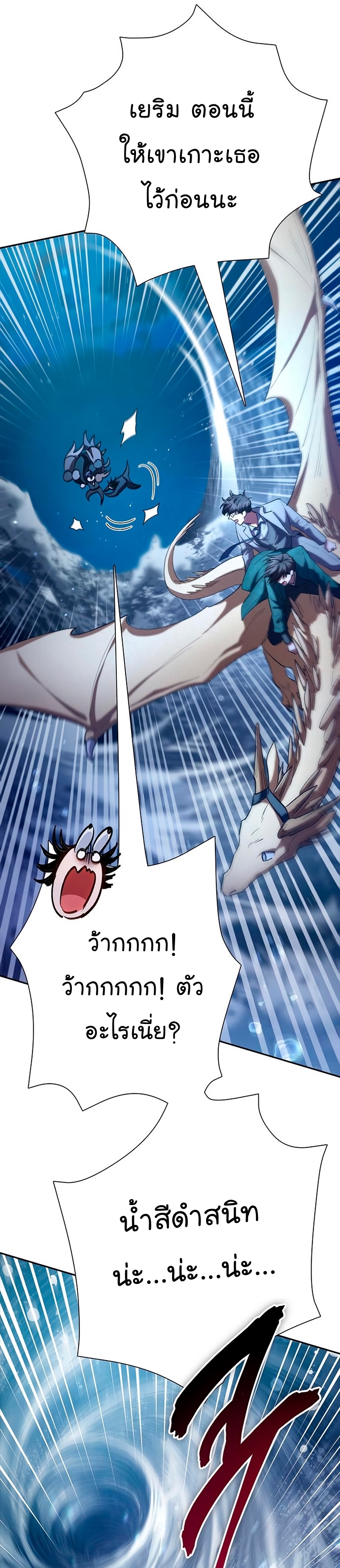 My S-Class Hunters (The S-Classes That I Raised) ตอนที่ 116 แปลไทย