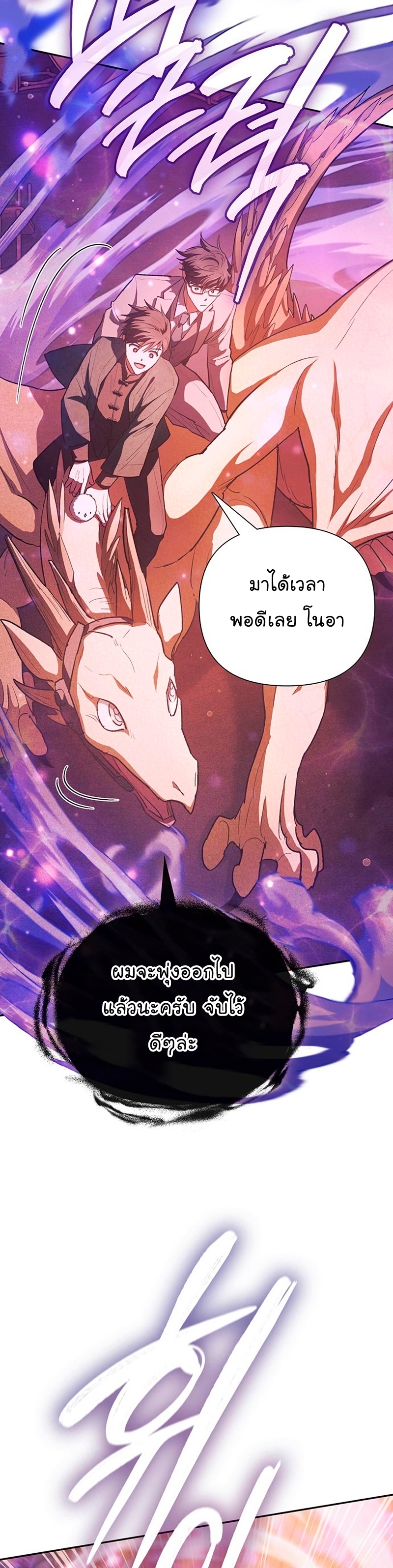 My S-Class Hunters (The S-Classes That I Raised) ตอนที่ 116 แปลไทย