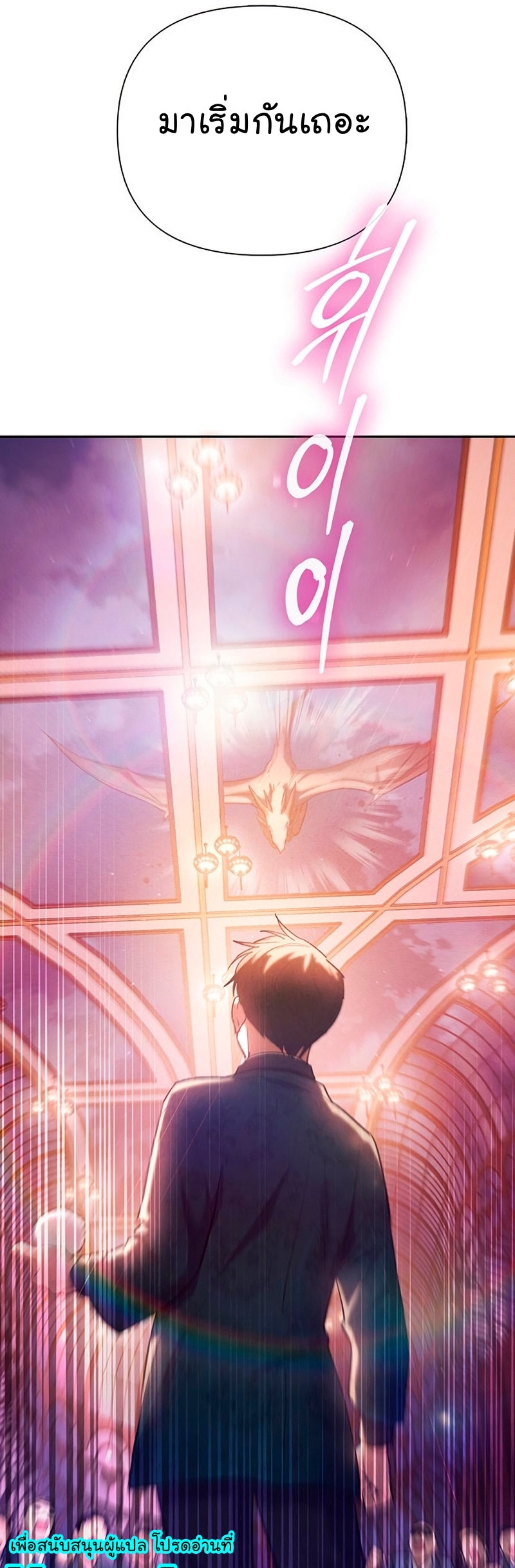 My S-Class Hunters (The S-Classes That I Raised) ตอนที่ 116 แปลไทย