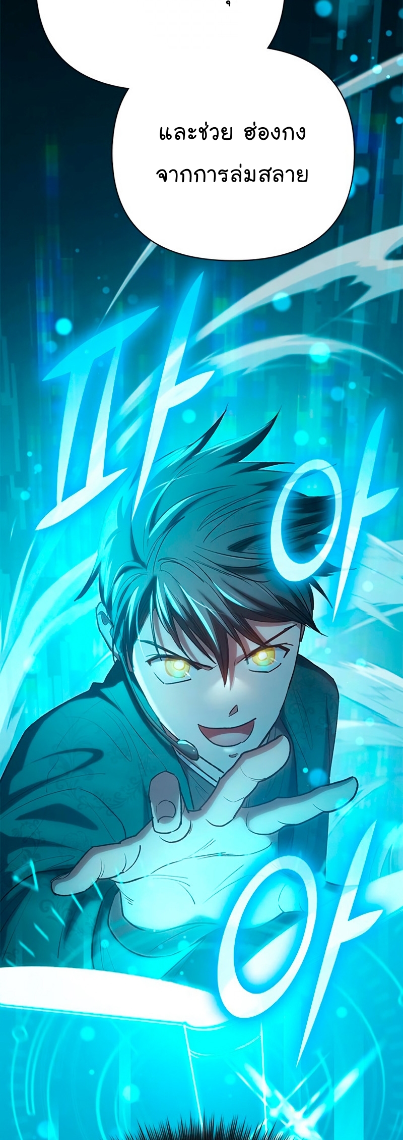 My S-Class Hunters (The S-Classes That I Raised) ตอนที่ 116 แปลไทย