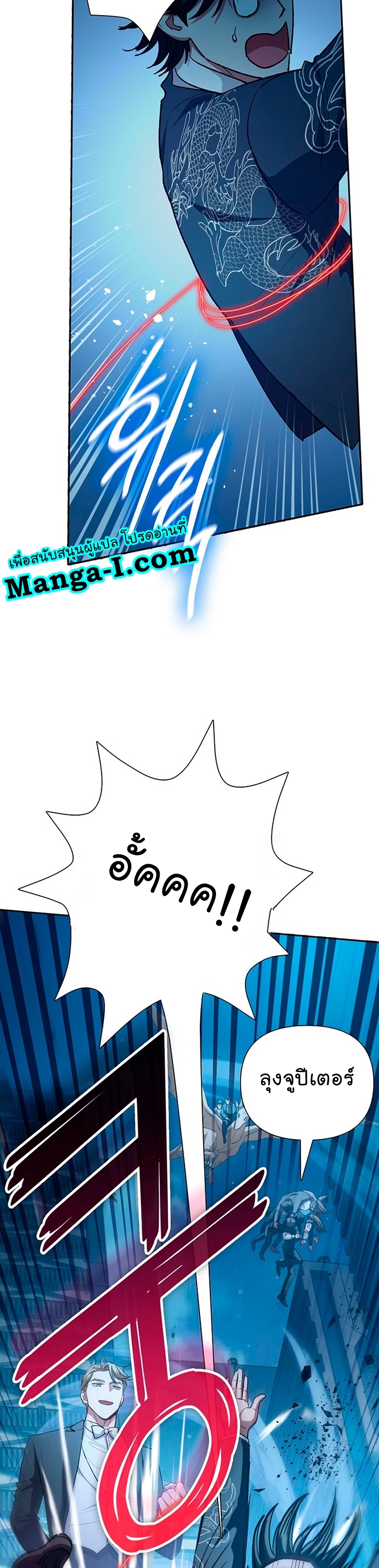 My S-Class Hunters (The S-Classes That I Raised) ตอนที่ 116 แปลไทย