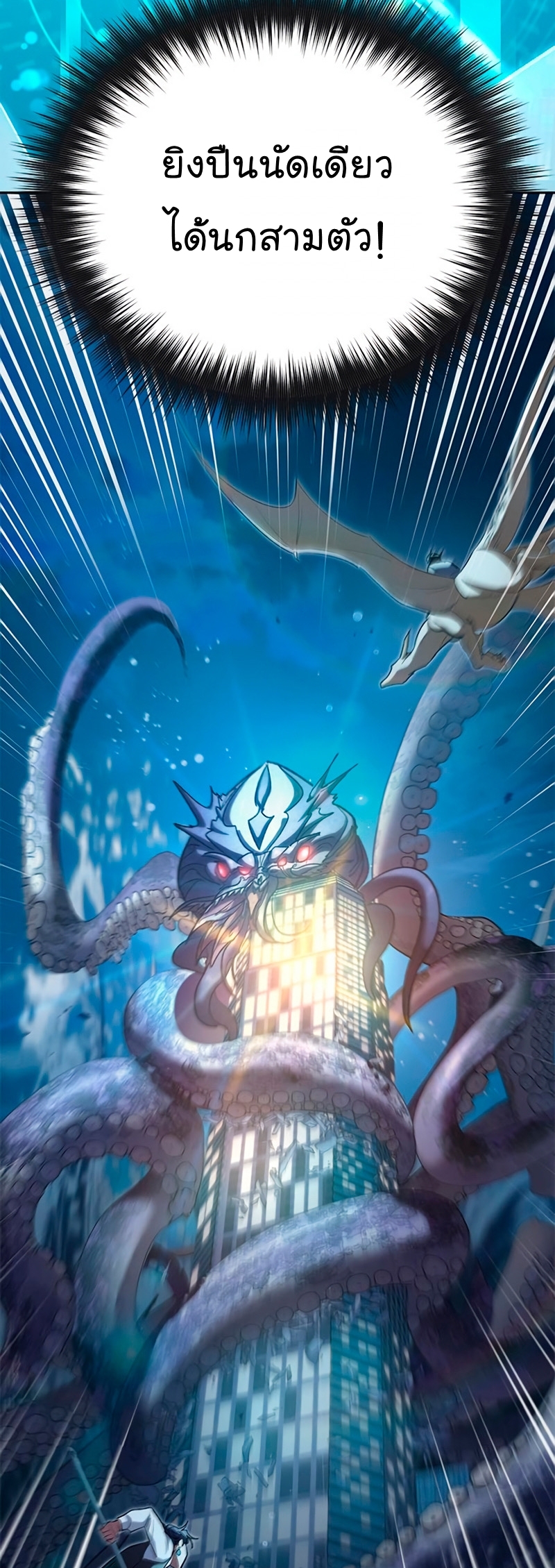 My S-Class Hunters (The S-Classes That I Raised) ตอนที่ 116 แปลไทย