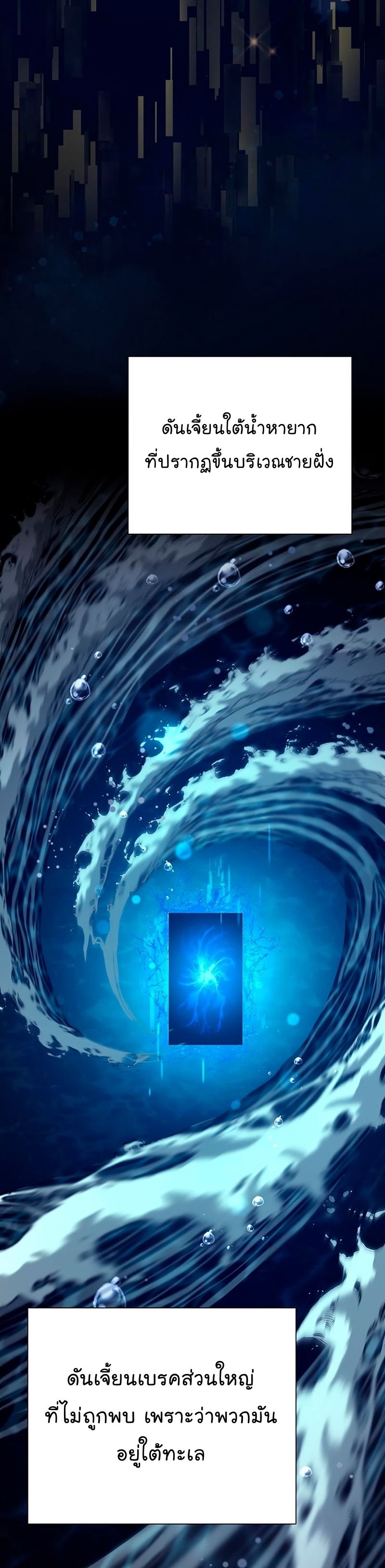 My S-Class Hunters (The S-Classes That I Raised) ตอนที่ 116 แปลไทย