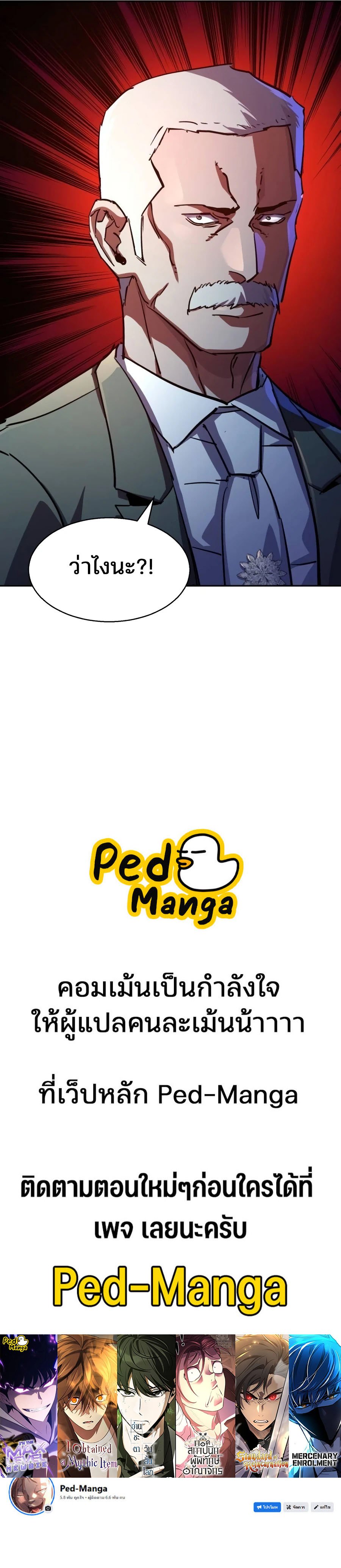 Mercenary Enrollment พี่ชายบอดี้การ์ด ตอนที่ 217 แปลไทย