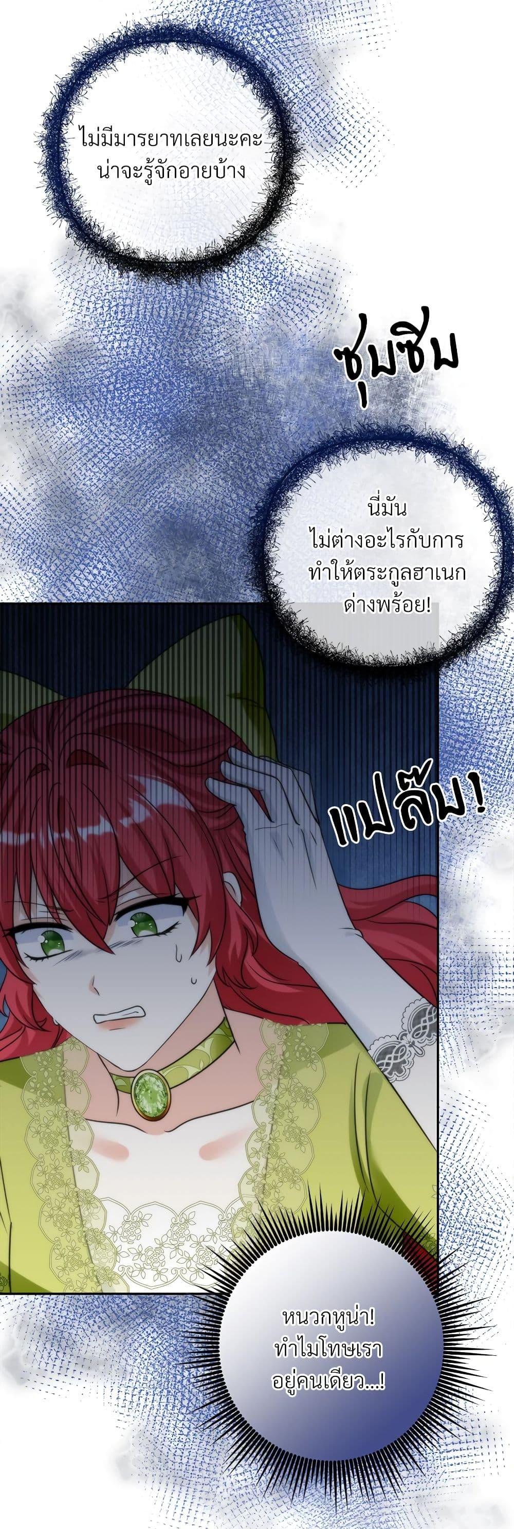 I’m Living With My Mother-In-Law! อะไรของคุณแม่สามีคะเนี่ย? ตอนที่ 56 แปลไทย