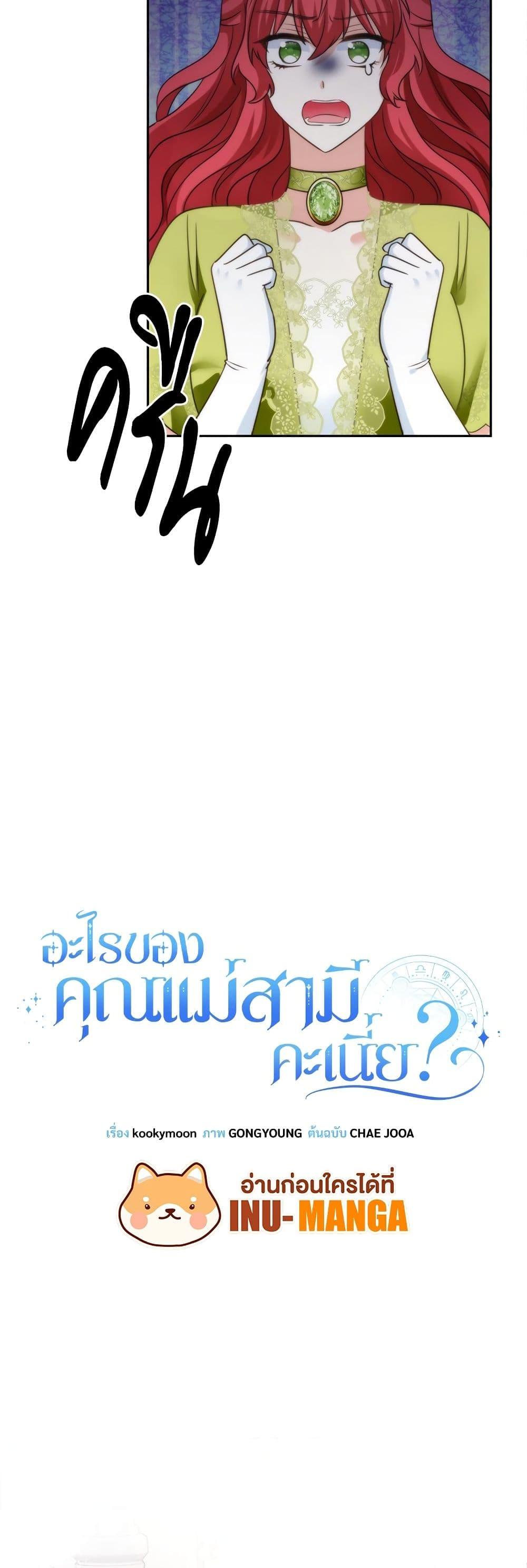 I’m Living With My Mother-In-Law! อะไรของคุณแม่สามีคะเนี่ย? ตอนที่ 56 แปลไทย