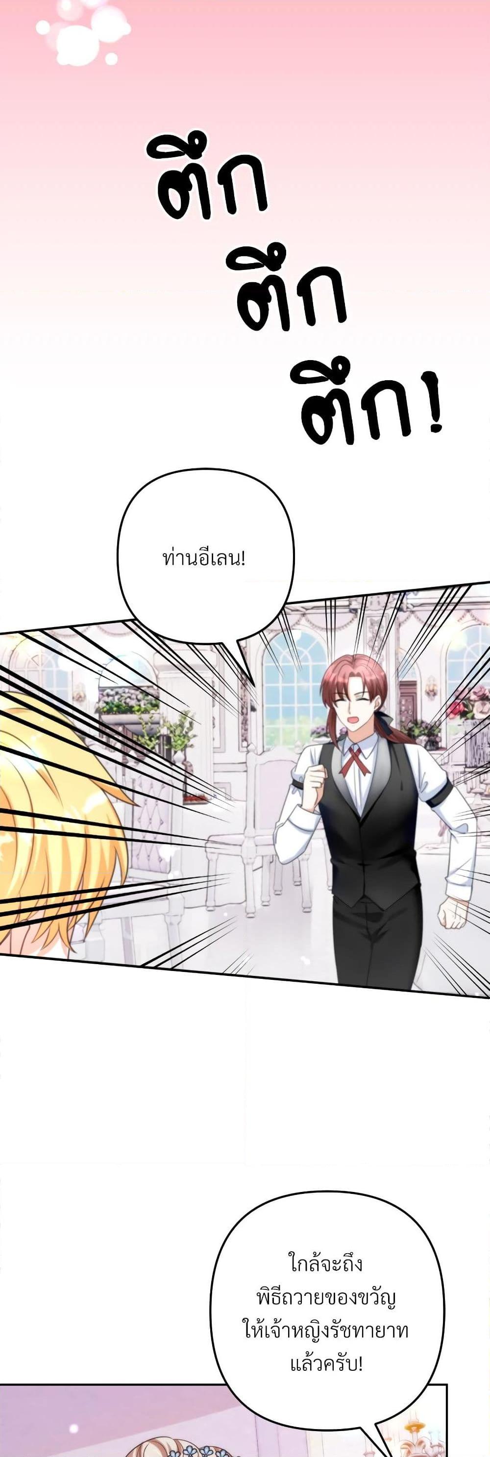 I’m Living With My Mother-In-Law! อะไรของคุณแม่สามีคะเนี่ย? ตอนที่ 56 แปลไทย