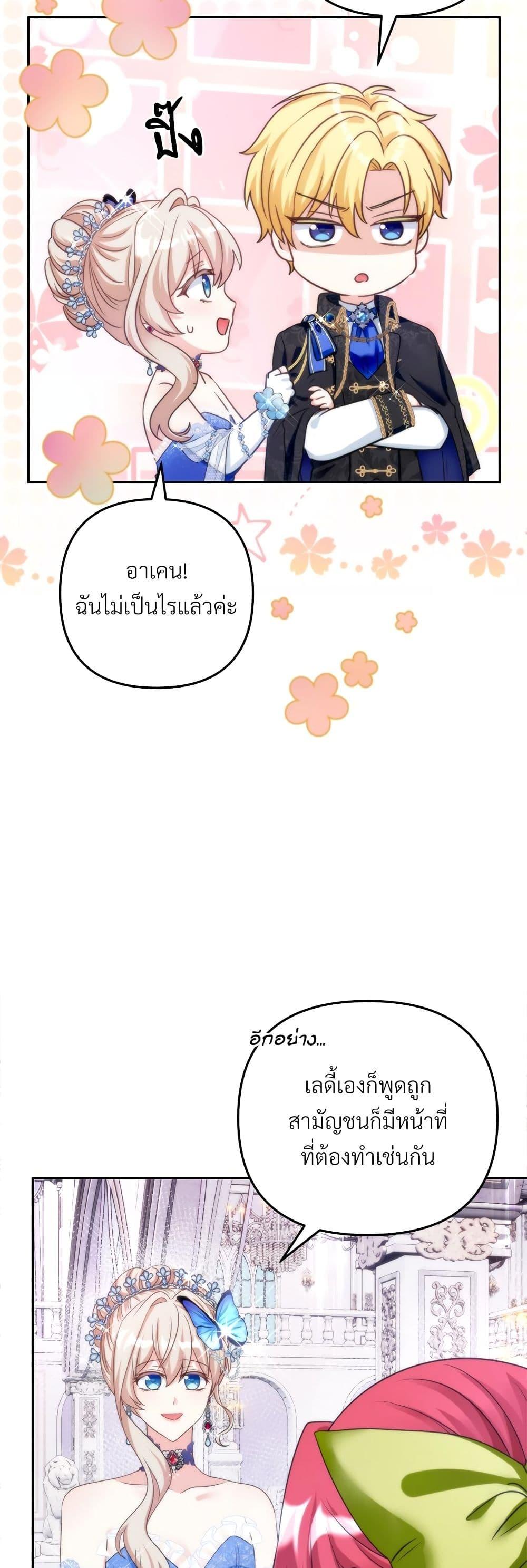 I’m Living With My Mother-In-Law! อะไรของคุณแม่สามีคะเนี่ย? ตอนที่ 56 แปลไทย