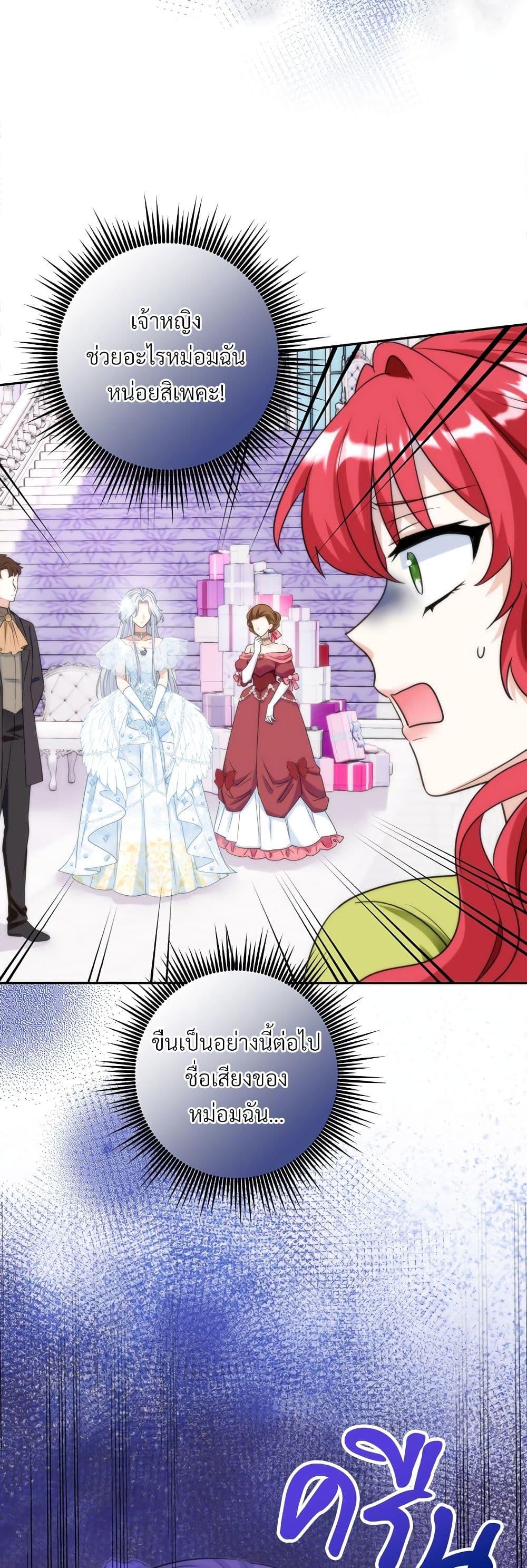 I’m Living With My Mother-In-Law! อะไรของคุณแม่สามีคะเนี่ย? ตอนที่ 56 แปลไทย