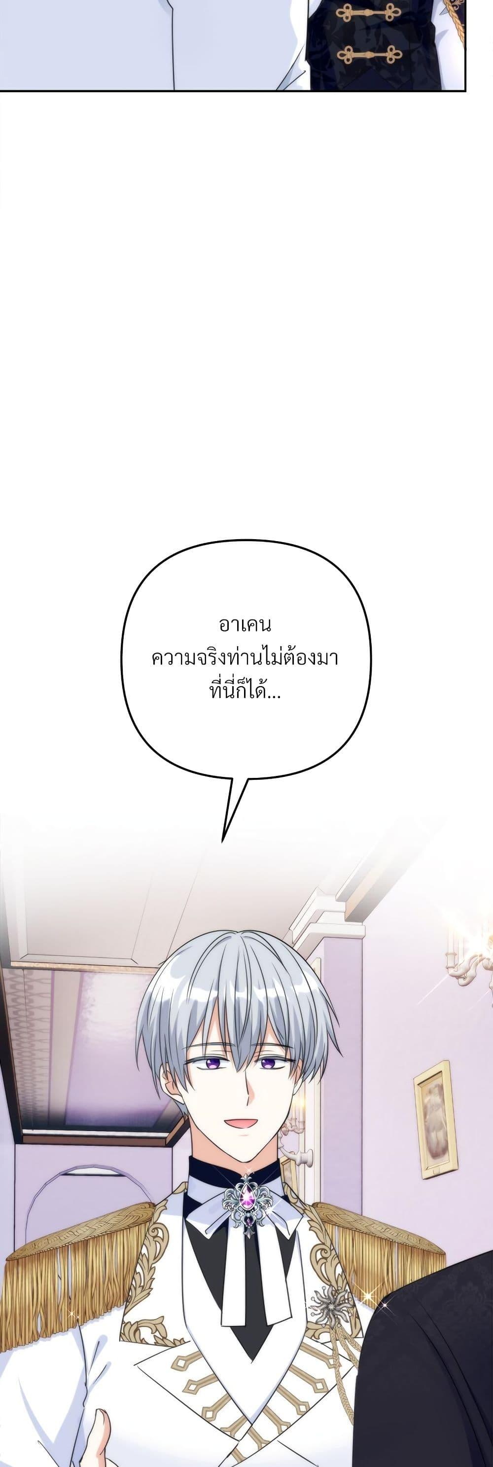 I’m Living With My Mother-In-Law! อะไรของคุณแม่สามีคะเนี่ย? ตอนที่ 56 แปลไทย