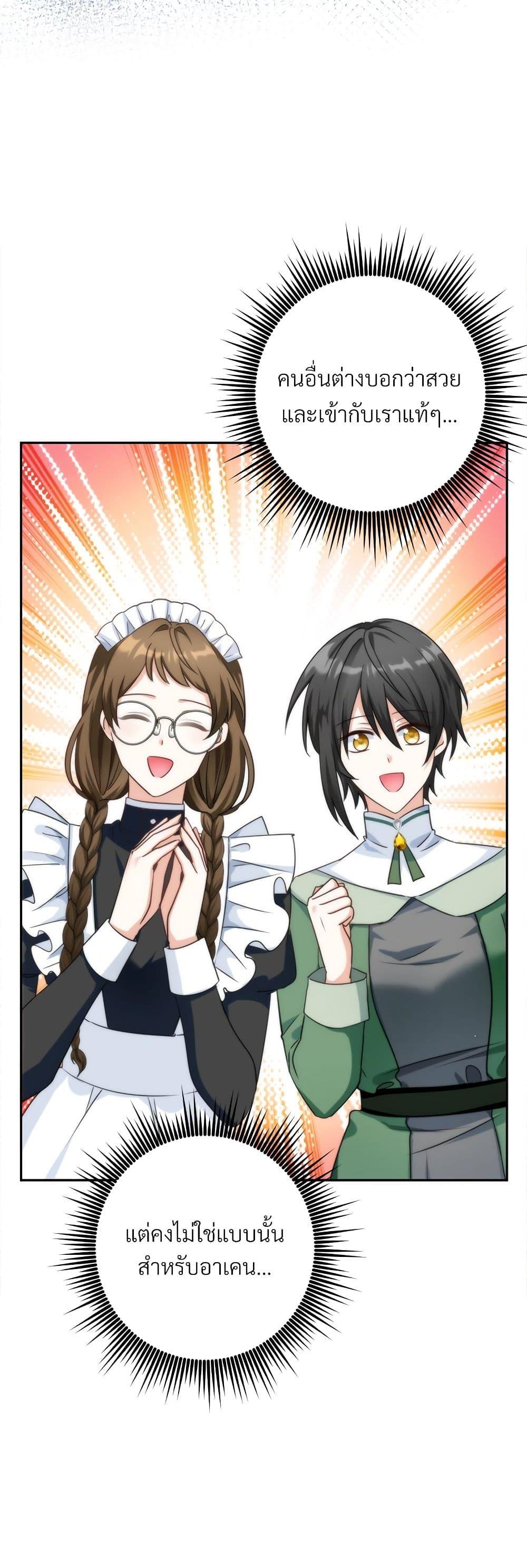 I’m Living With My Mother-In-Law! อะไรของคุณแม่สามีคะเนี่ย? ตอนที่ 56 แปลไทย