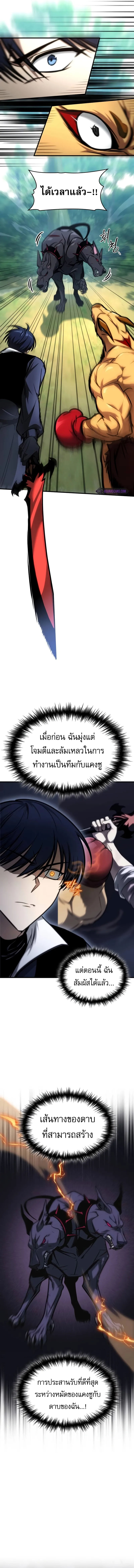 My Exclusive Tower Guide ตอนที่ 39 แปลไทย