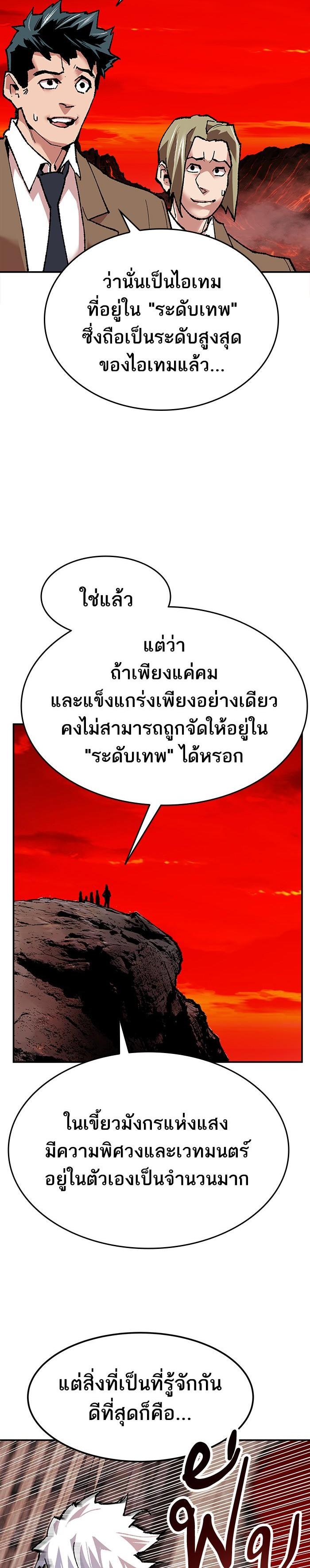 Limit Breaker ยอดคนเลเวลทะลุ ตอนที่ 12 แปลไทย