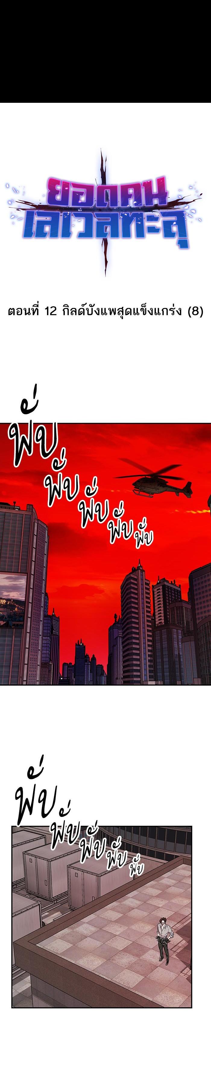 Limit Breaker ยอดคนเลเวลทะลุ ตอนที่ 12 แปลไทย