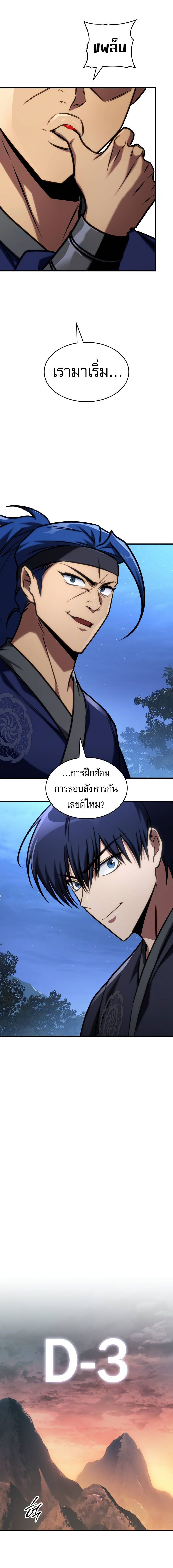 My Exclusive Tower Guide ตอนที่ 51 แปลไทย