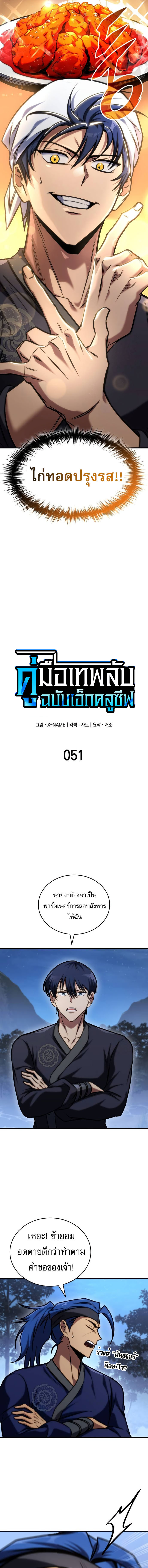 My Exclusive Tower Guide ตอนที่ 51 แปลไทย