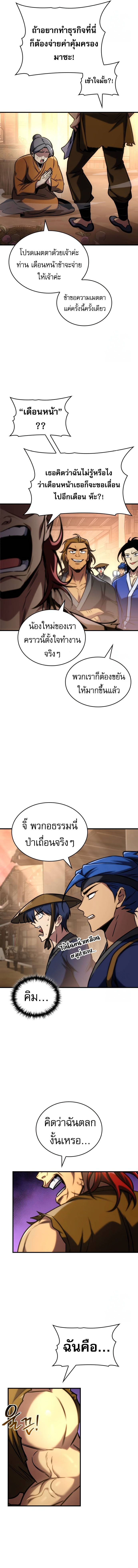 My Exclusive Tower Guide ตอนที่ 51 แปลไทย